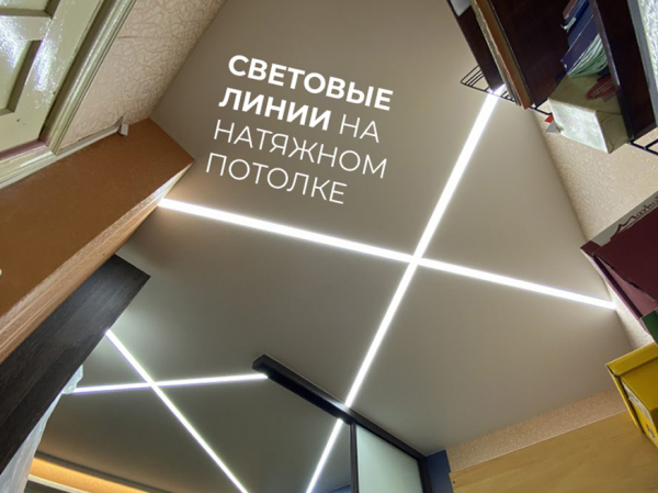 Натяжной потолок со световыми линиями